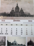 Перекидной календарь 2013 г. из серии"Старый Брянск"